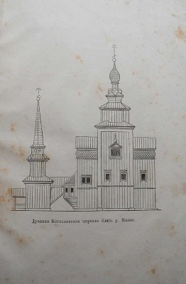 Толстой М.В. Святыни и древности Ростова Великого. М.: В Университетской типографии (Катков и К°), 1866.